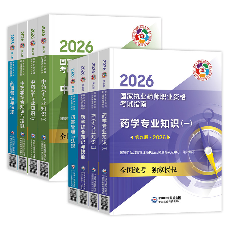 医药科技2026年执业药药师官方教材职业用书考试指南中药西药学专业知识一二综合法规可搭历年真题模拟试卷鸭题库药师网课润德课件,淘宝优惠券,粉丝福利购,淘宝优惠卷