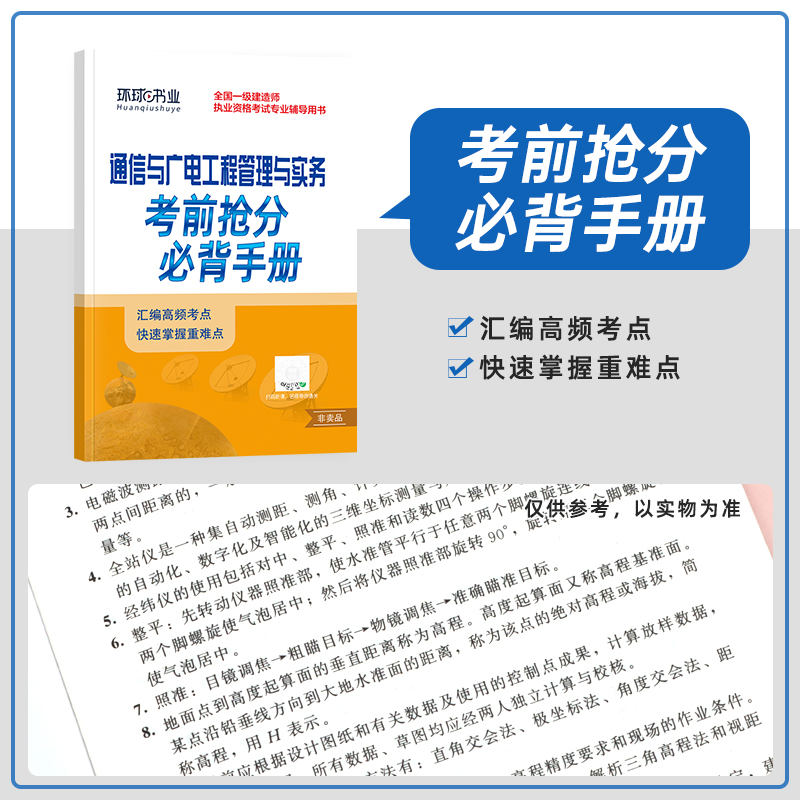 新版2024年一级建造师考试教材配套历年真题押题模拟试卷4本套 通信工程管理与实务2023年一建考试用书习题集送题库 通信专业