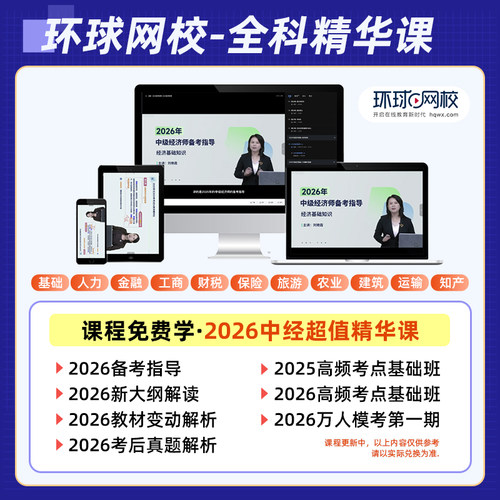 官方现货2026年中级经济师教材配套辅导书知识点考点速记 基础知识+工商管理专业知识与实务 26版经济专业技术资格考试用书人事社 - 图1