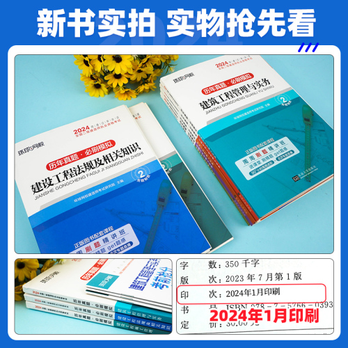 环球网校备考2025年二建建筑教材历年真题试卷必刷题2024二级建造师市政机电公路水利水电土建实务押题章节习题集题库施工管理法规