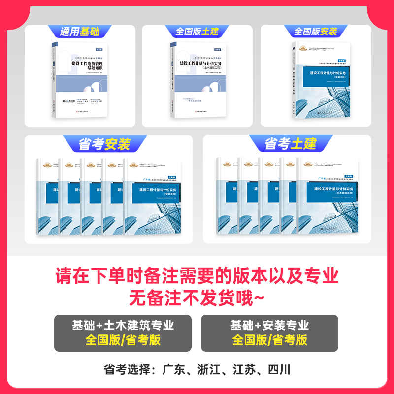 备考2024年二级造价师教材二造工程师2021版江苏广西浙江广东四川甘肃山东陕西土建安装考试历年真题试卷建设工程计量与计价实务 - 图0