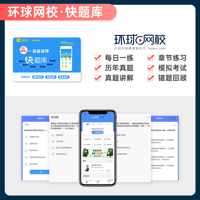 二建建筑2024年教材环球网校官方二级建造师考试书名师讲义历年真题试卷习题集实务机电市政公路水利水电建设工程施工管理法规全套 - 图2