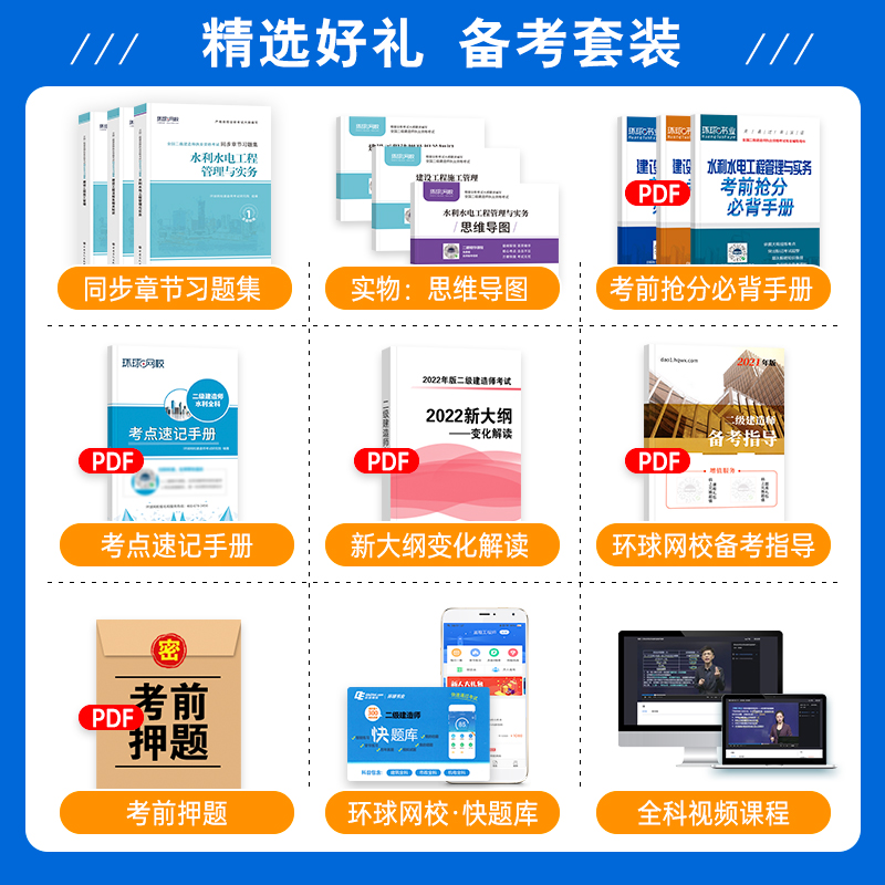 备考2024年环球网校官方二级建造师建筑同步章节习题集历年真题试卷建设工程施工管理二建教材考试书土建市政机电实务公路水利水电-图1