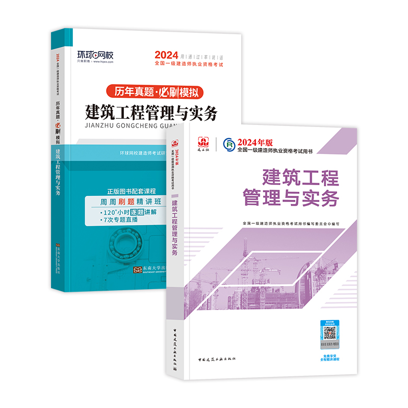 一建建筑2024年教材市政机电公路水利水电建工社官方新大纲版全国一级建造师考试书本历年真题试卷案例分析工程与实务项目管理法规 - 图3