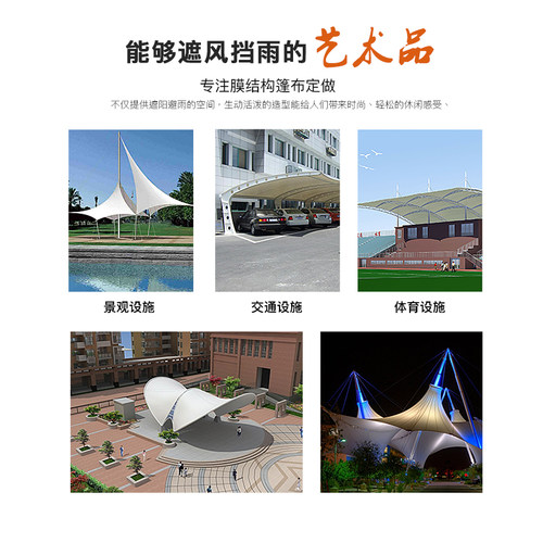 pvdf/pvc膜布张拉膜结构停车棚布加工钢构雨棚布充电桩棚篷布景观 - 图0