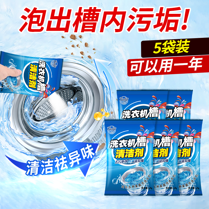 洗衣机槽清洁剂强力除垢杀菌滚筒波轮全自动双桶洗衣机去渍清洗剂