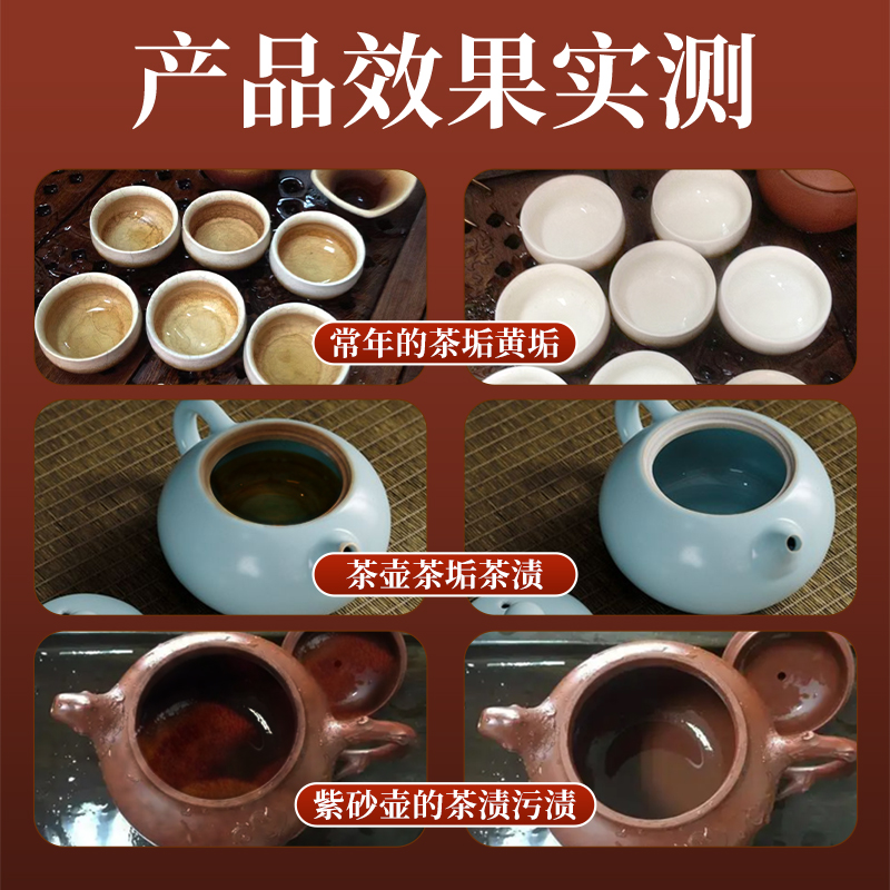 瑞亿去茶垢清洁剂茶杯茶具清洗剂茶壶水杯茶渍食品级水垢除垢清洗 - 图0