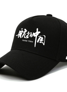 大疆航拍鸭舌帽子定制图案无人机航拍中国夏季遮阳棒球帽男百搭潮
