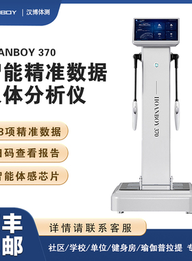 佑久体测仪健身房专用瑜伽馆私教商用智能体脂仪fitpro体脂秤