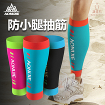 Professional Running Marathon Compressed calf cover Leg Guard Cushion Support Basketball Protective damping off-road gear for men and women