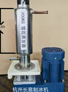 供雪花机配件维修师傅专用蒸发器