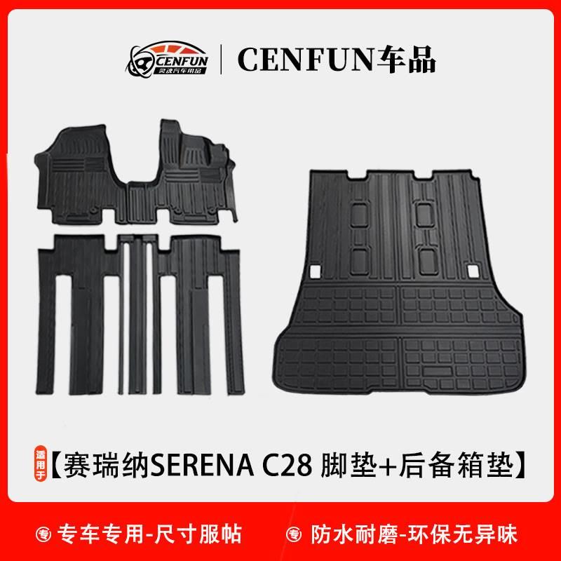 TPE汽车脚垫适用日产赛瑞纳SERENA C28环保后备箱垫トヨタセレナ-图3