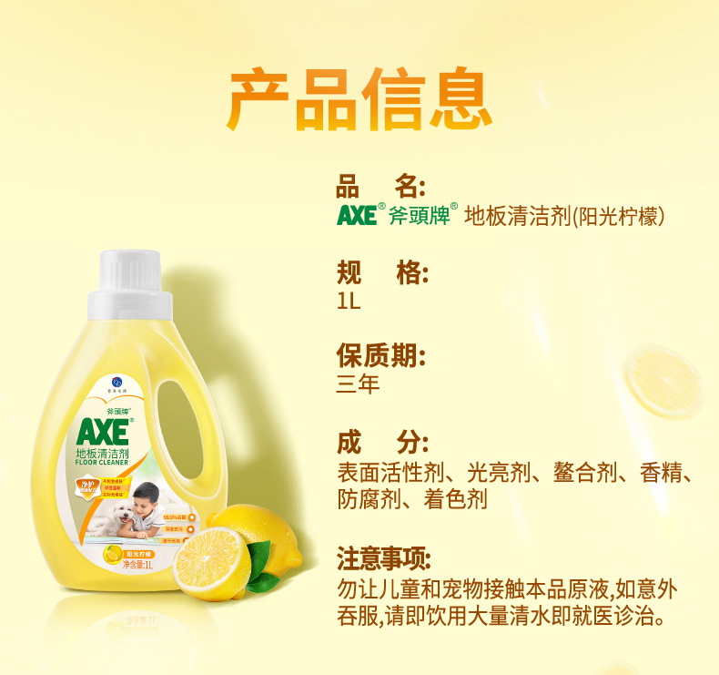 AXE/斧头牌地板清洁剂柠檬香茉莉香家用实木地板水拖地液瓷砖清洁 - 图1