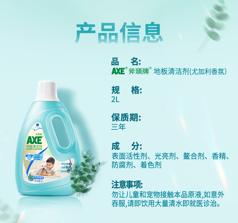 AXE/斧头牌地板清洁剂尤加利清香除菌去污除垢光亮快干瓷砖可用-图0