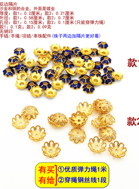 沙金花托花边隔片隔珠编织手串