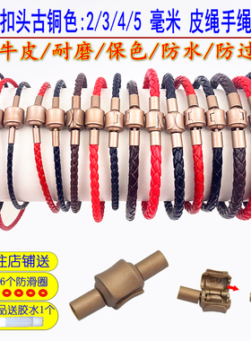 周家铜扣红黑皮绳手链手绳替换绳