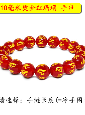 玛瑙手链烫金黑色天然六字真言经文佛珠男女款本命年吉祥手串送盒