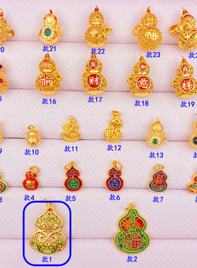 越南沙金葫芦吊坠实心福字不掉色