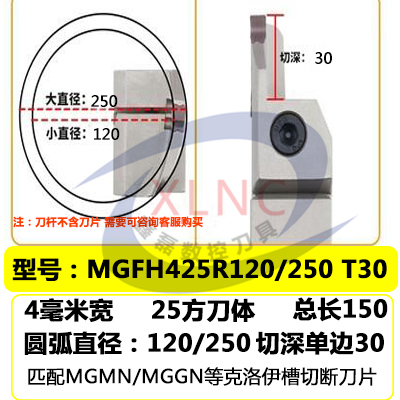 厂端面槽刀杆大圆切内深孔端面槽反弧端面切槽刀杆MGAH MGHH425库