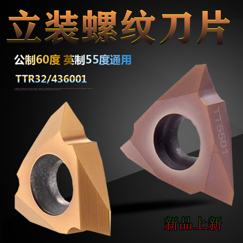 数控走心机立装螺纹刀片60度挑丝三角螺纹刀片TT32R6001/02MTTR43 - 图0