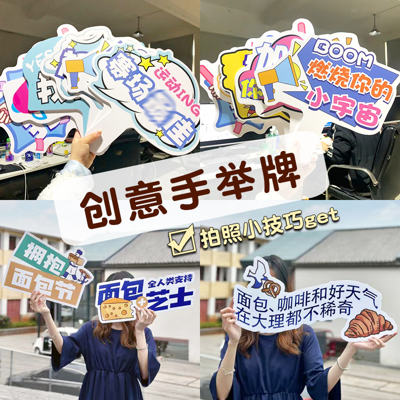 手举牌kt板定制手持广告手牌公司团建异形手举拍照牌接机应援牌子 - 图0