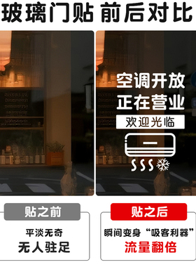 空调开放正在营业玻璃贴免胶静电