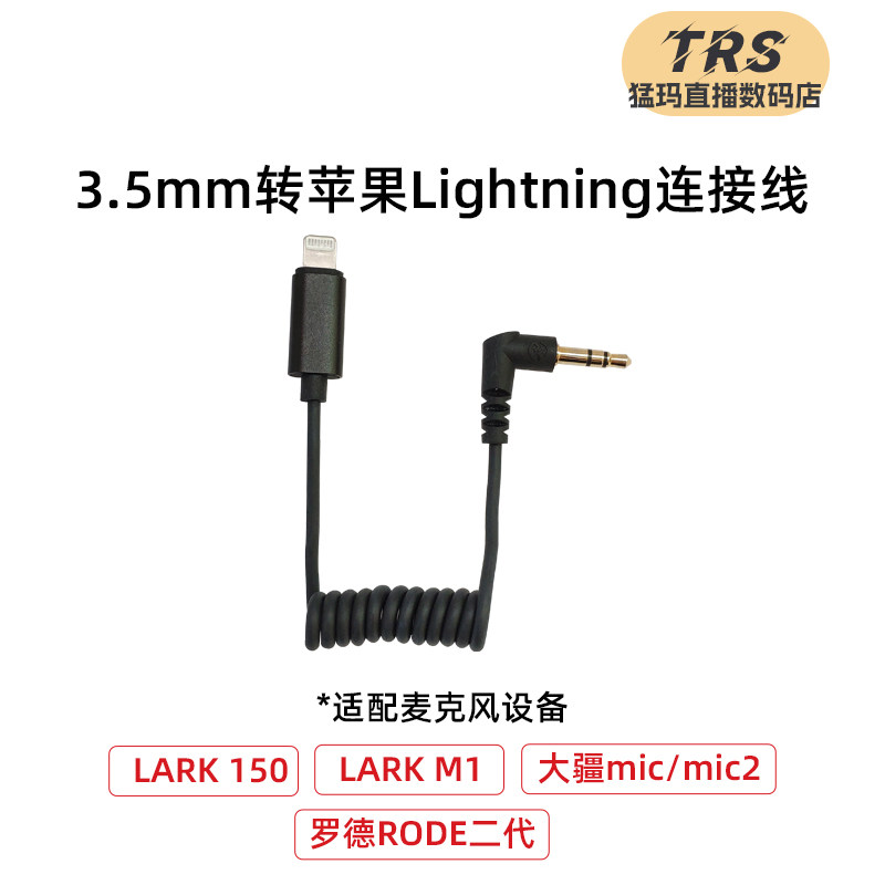 猛玛3.5mm连接线无线麦克风苹果安卓音频线 猛玛罗德麦克风转接线,淘宝优惠券,粉丝福利购,淘宝优惠卷