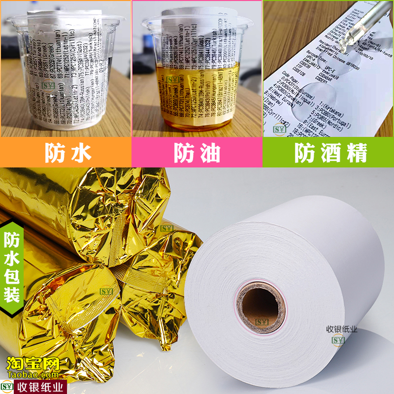 高级三防热敏打印纸80x80收银纸80x60防油防水耐高温后厨房热敏纸-图1