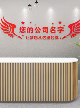 吧台接待台前台背景墙工作办公室公司激励志店面商铺装修布置创意