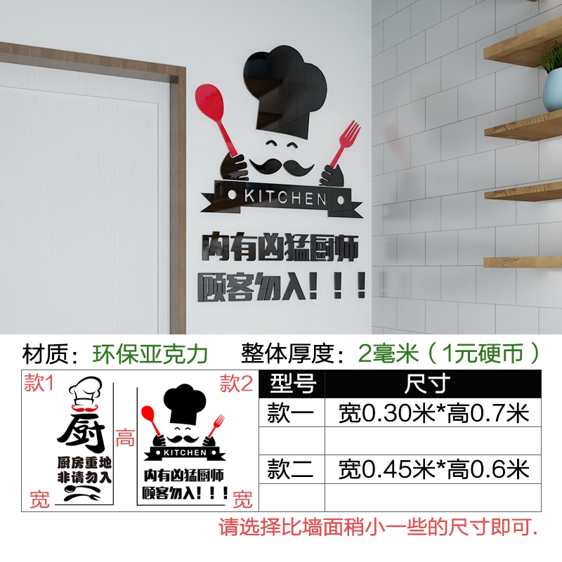 厨房重地闲人免进贴纸顾客止步餐馆饭店墙面装饰品创意个性墙贴画