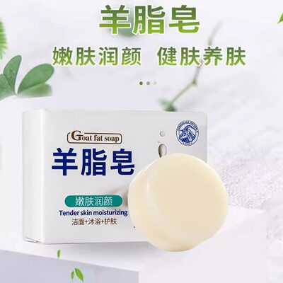 D爆款羊脂皂洁嫩肤手洁面皂正高档沐浴洁面护肤羊油精油手工香皂