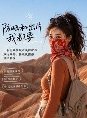红色腰果花纹防晒面罩女夏西北沙漠旅游穿搭防风挡沙护颈魔术头巾