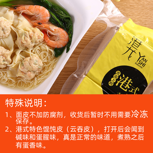 港龙馄饨皮超薄港式碱水脆皮新鲜面皮家商用手工抄手混沌皮云吞皮