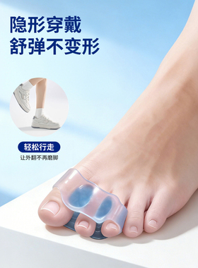 拇指外翻脚趾矫正器舒适隐形分趾器大拇脚趾分离器可穿鞋套防磨脚