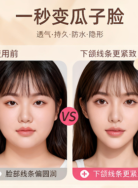 隐形透明面部提拉V脸贴40贴