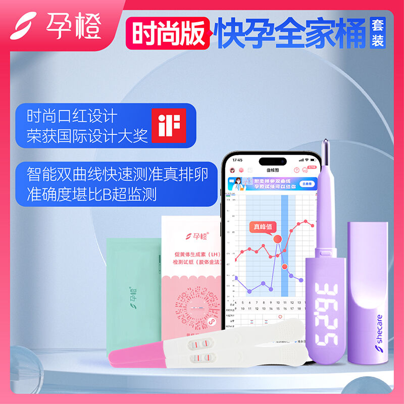 孕橙全家桶智能排卵笔测排卵期基础体温计备孕温度计女性优孕记录