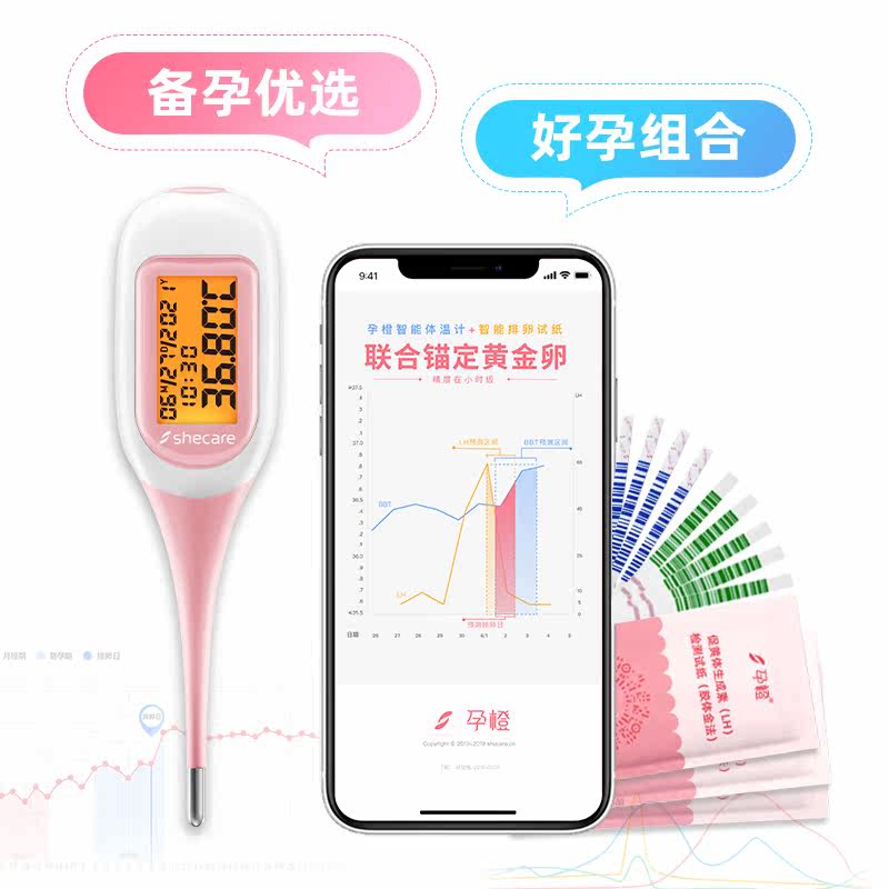 孕橙智能基础体温计口腔排卵试纸 孕橙体温计类