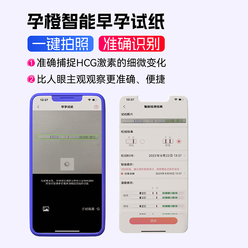 孕橙智能早孕试纸验孕棒hcg数值翻倍检测仪早早孕条怀孕宫外自测 - 图0