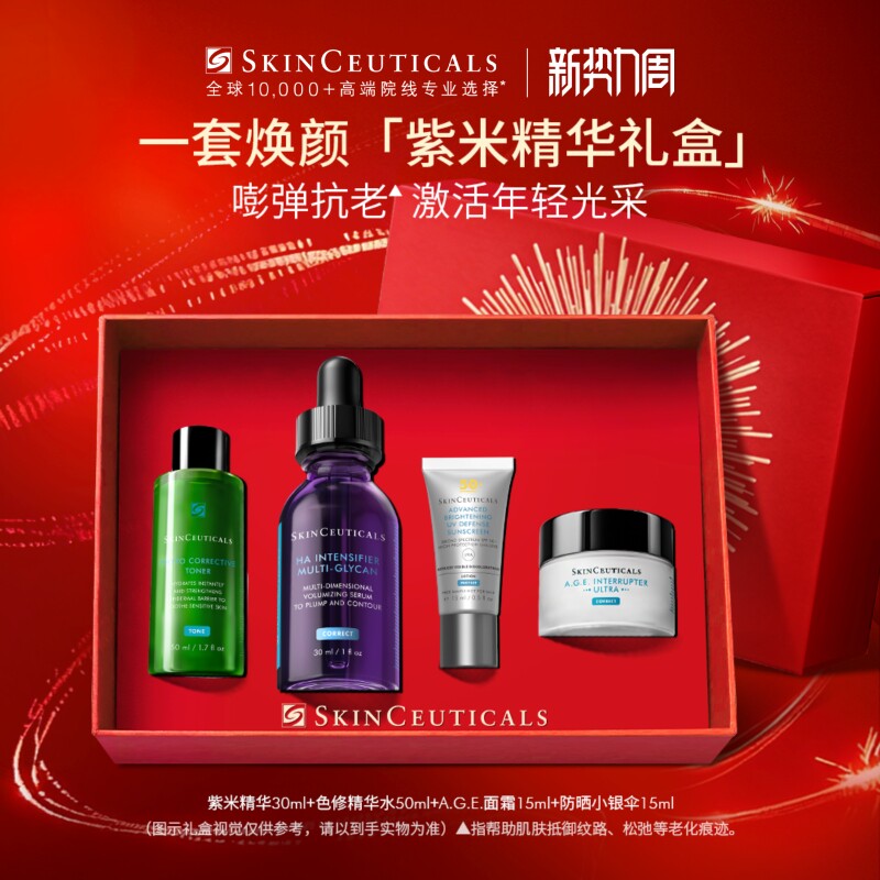 【顺丰速达】修丽可紫米精华 12%玻色因溶液紧致抗皱抗老嘭弹