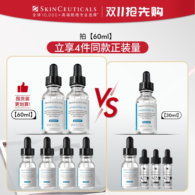 【双11抢先加购】修丽可维生素B5精华透明质酸深层补水保湿精华液