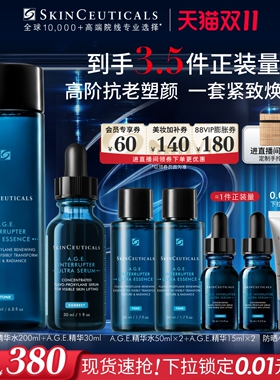 【双11现货速抢】修丽可AGE精华家族面部护肤套装 紧致抗皱修护