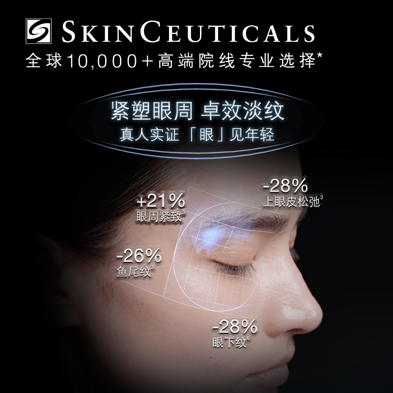 【七夕礼物】修丽可AGE淡纹紧致眼霜 丰润眼周淡化细纹保湿抗皱