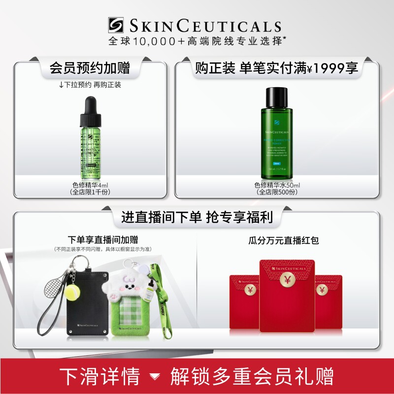 【新年礼物】修丽可色修+发光瓶精华护肤套装 舒缓美白淡斑痘印
