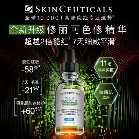 【赠35元回购券】修丽可全新升级色修精华4ml*1 舒缓修护祛痘O 图片 3