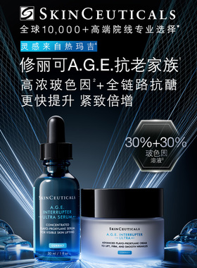 【淘宝秒杀】修丽可AGE抗老家族套装体验礼 玻色因抗皱紧致修护