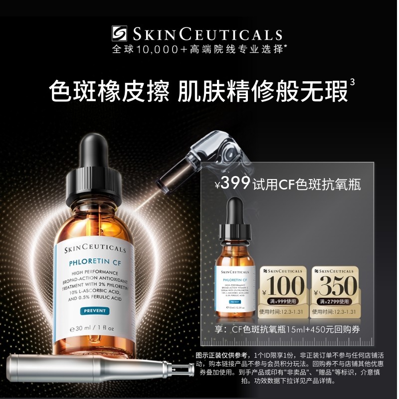 【抗氧旅行套装】修丽可CE/CF/RBE日夜抗氧入门精华礼盒美白