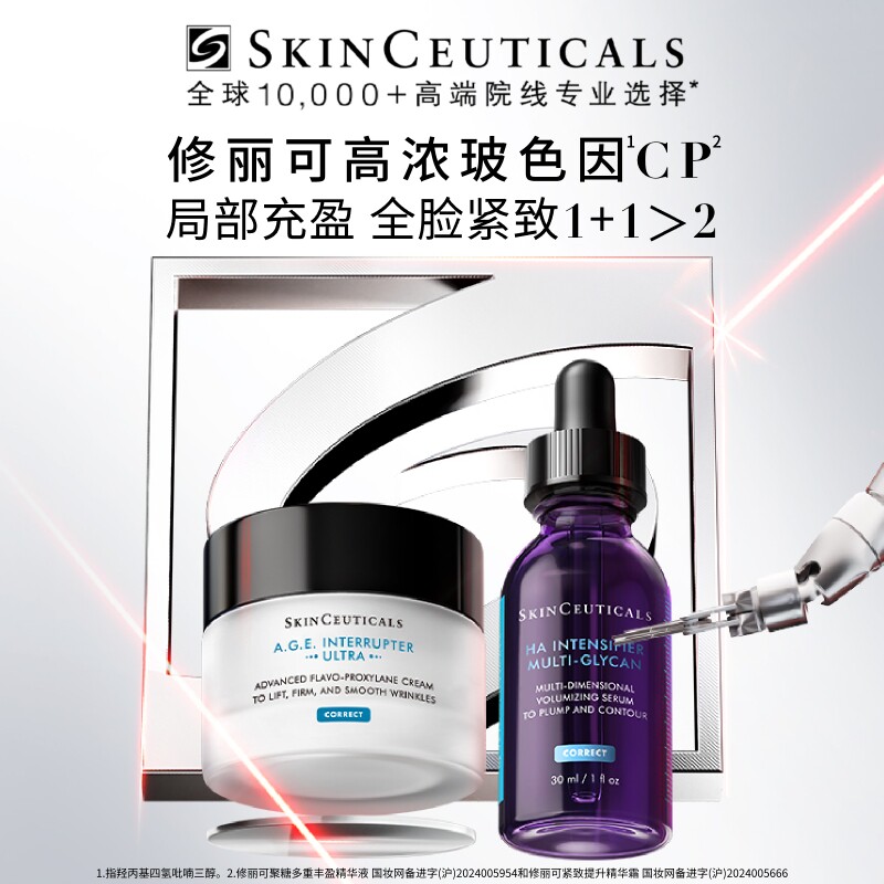 【38节抢先购】修丽可紫米精华+AGE面霜 改善面部细纹丰盈紧致
