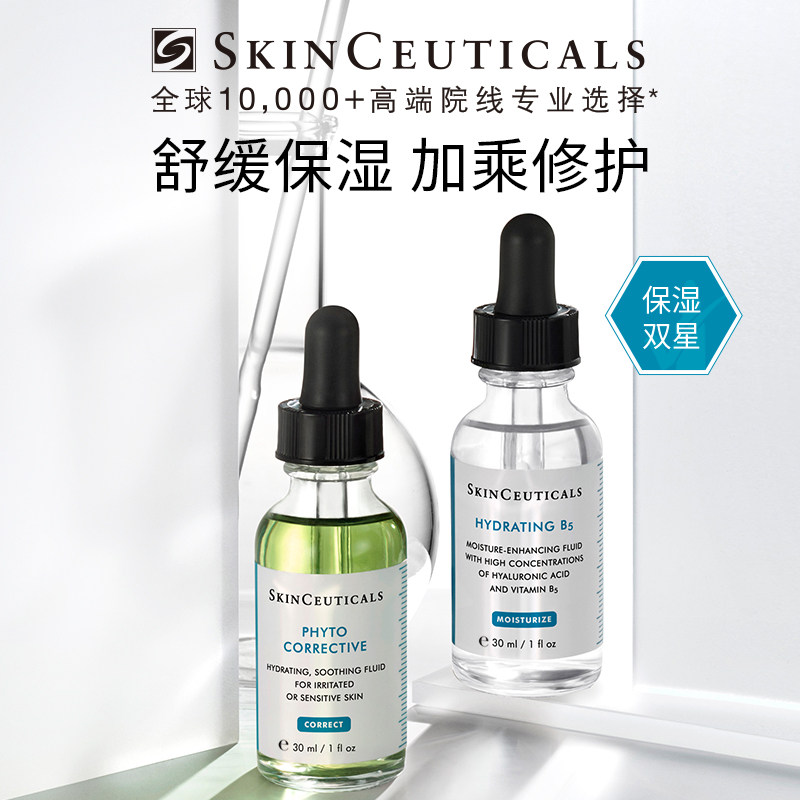 【618立即抢购】修丽可色修+B5精华护肤套装 舒缓修护修红补水