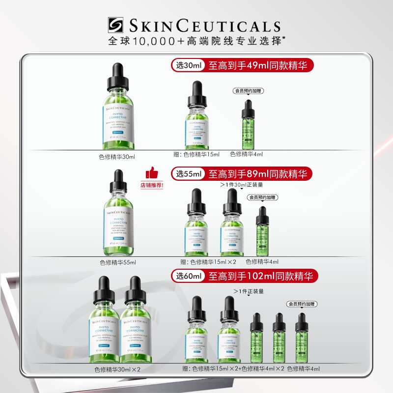 【宠粉节】修丽可色修精华 舒缓修护补水保湿修红面部提亮