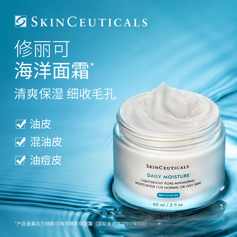SkinCeuticals 修丽可 海洋菁萃保湿霜 60ml 413元 值值值-买手聚集的地方